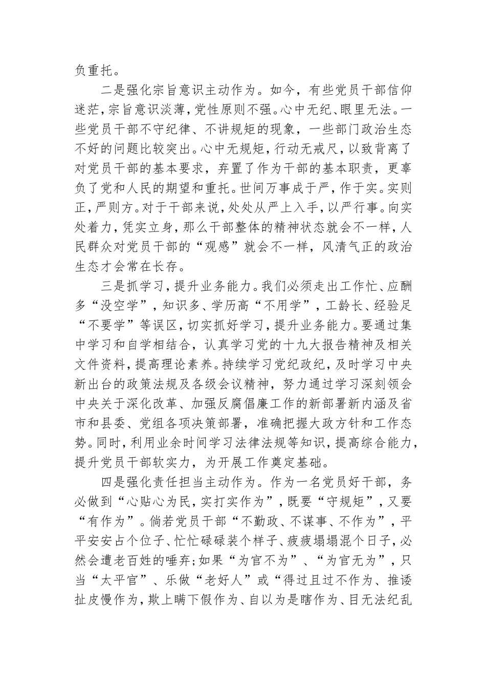 党支部书记党课讲稿：党员干部要适应新常态主动担当作为2021年.doc_第2页