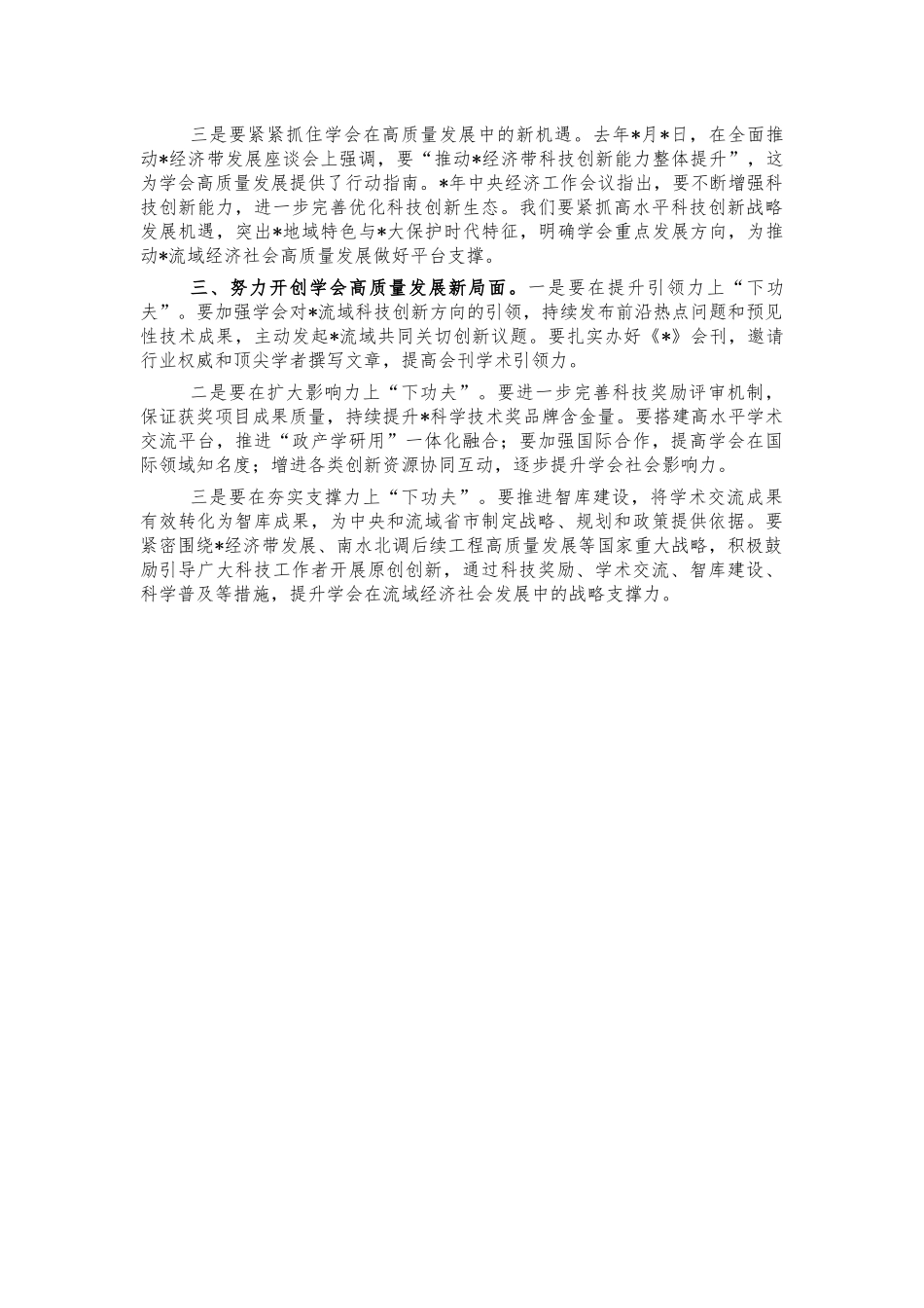 学会秘书处2022年总结发言.docx_第2页