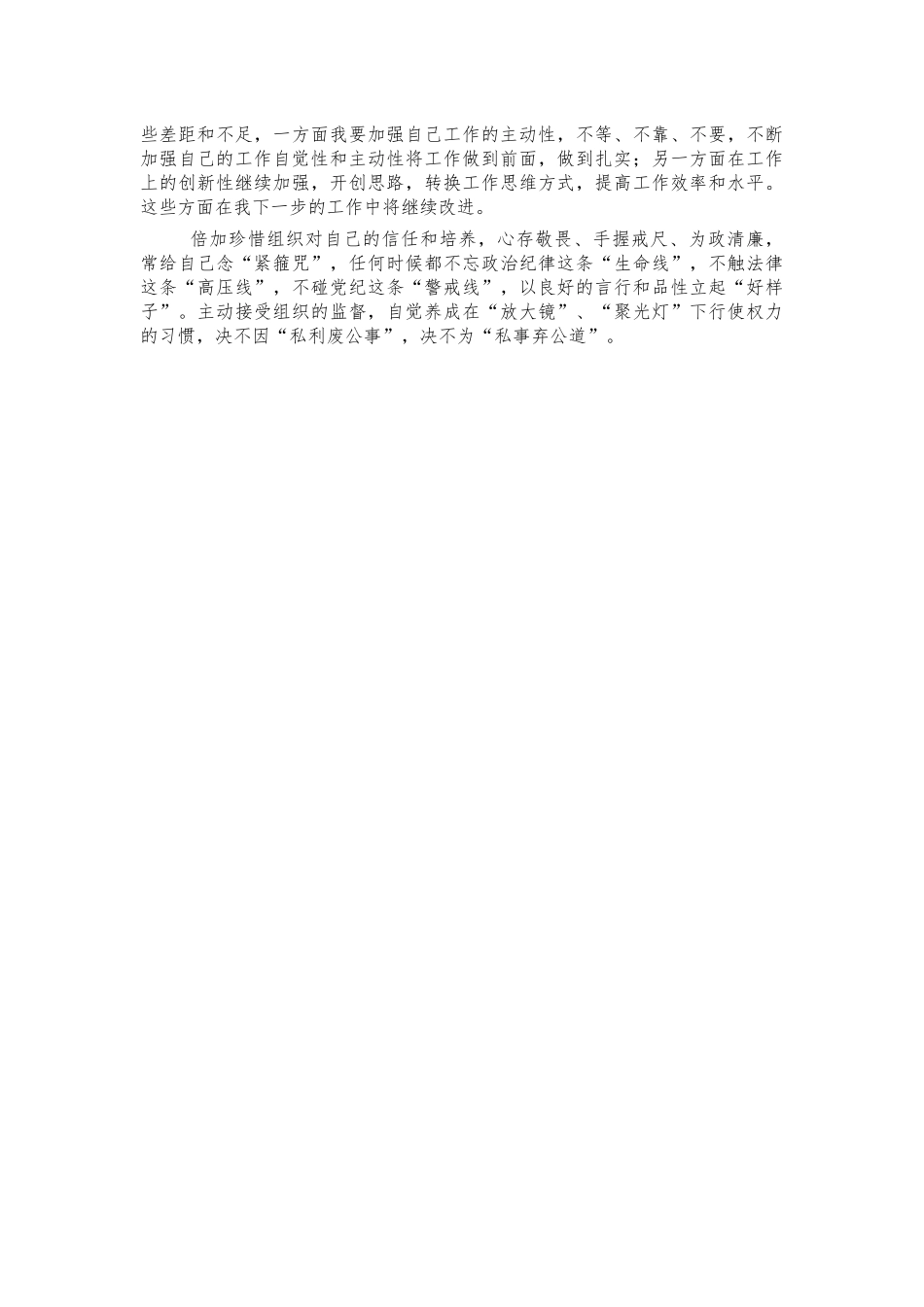 消防队个人述职述廉报告.docx_第2页