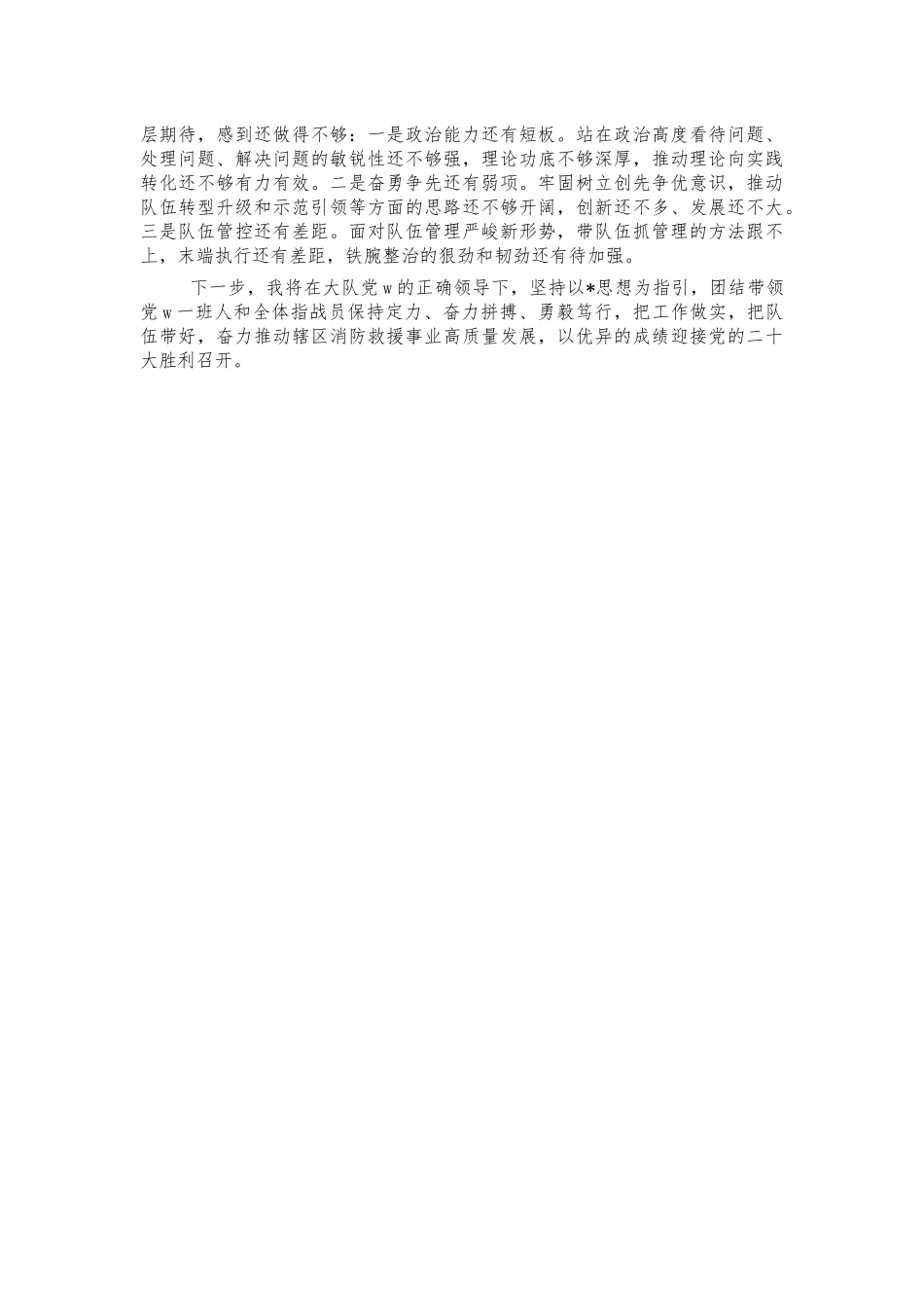 2021年消防队教导员述职述廉报告.docx_第3页