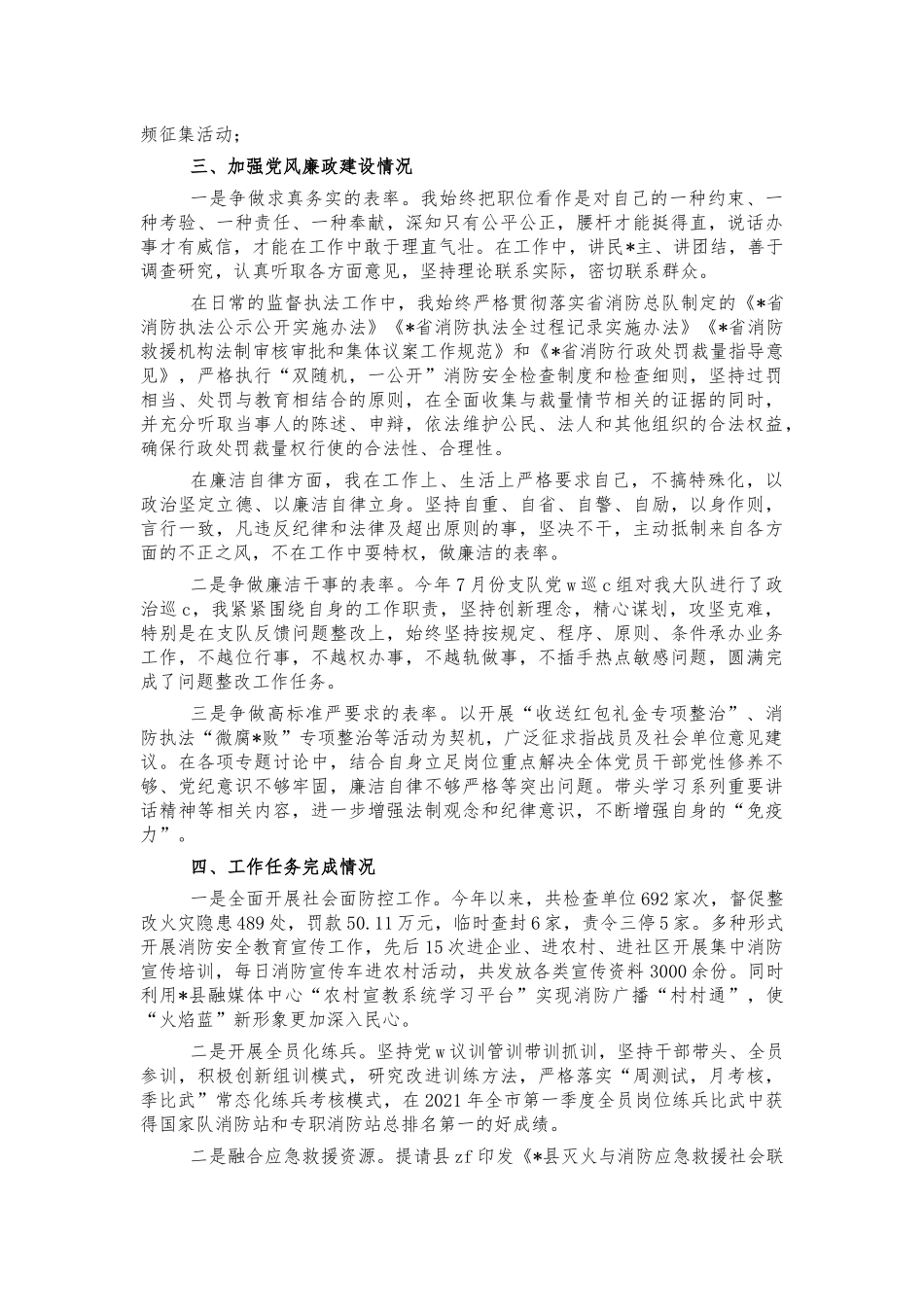 2021年消防队长述职述责述廉报告.docx_第2页