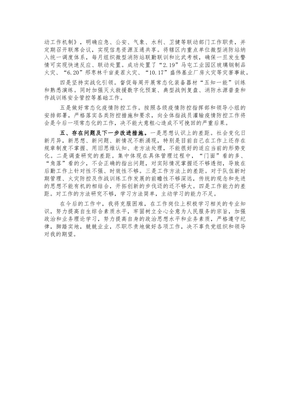2021年消防队长述职述责述廉报告.docx_第3页