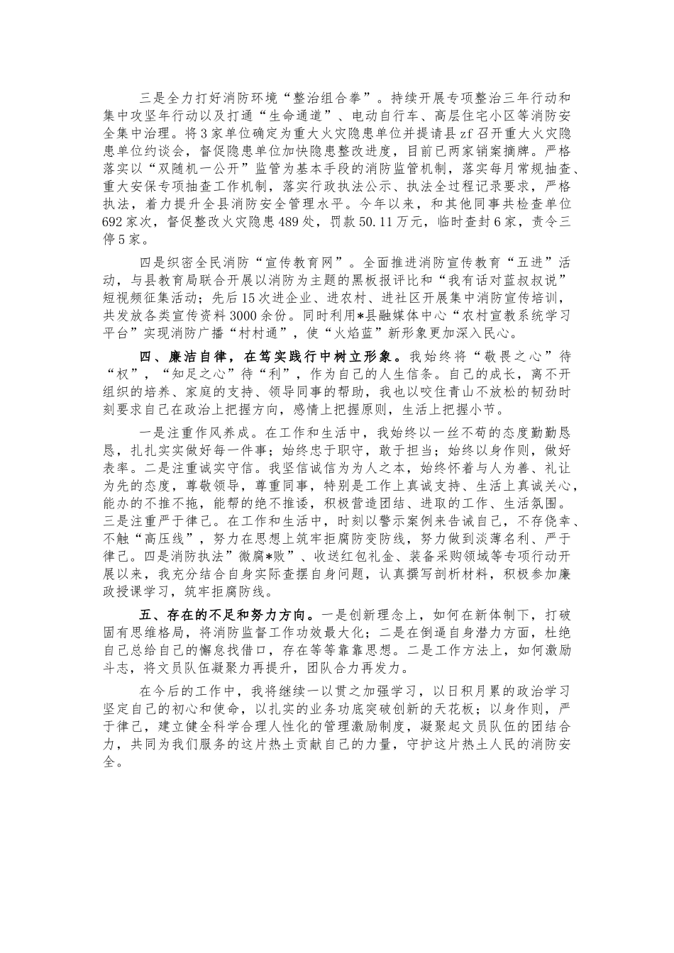 2021年消防救援队指挥员述职述廉报告.docx_第2页