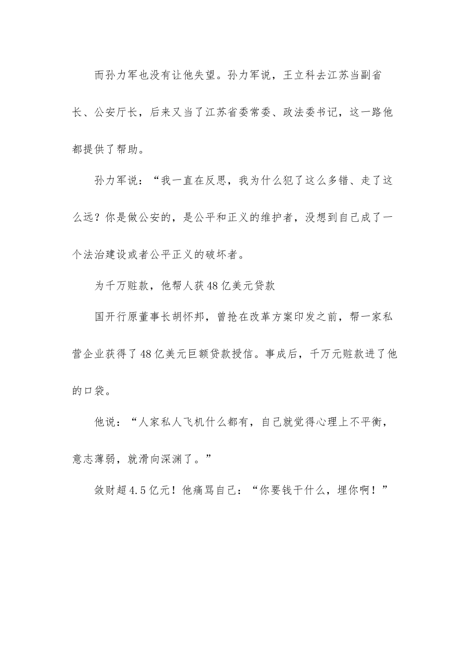2022回看反腐大片零容忍热点心得体会材料.docx_第2页