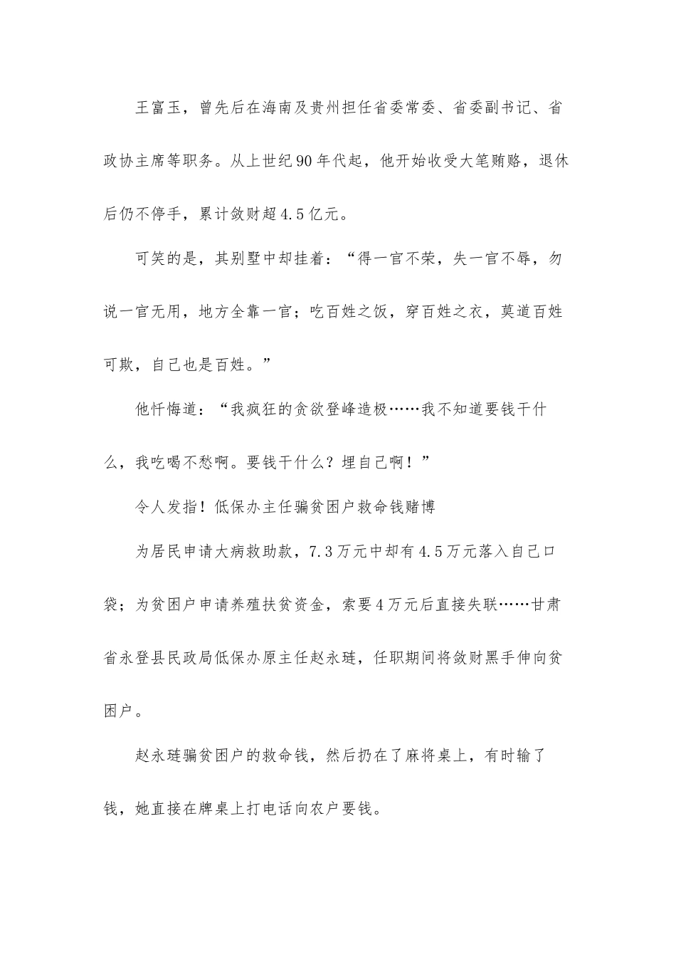 2022回看反腐大片零容忍热点心得体会材料.docx_第3页