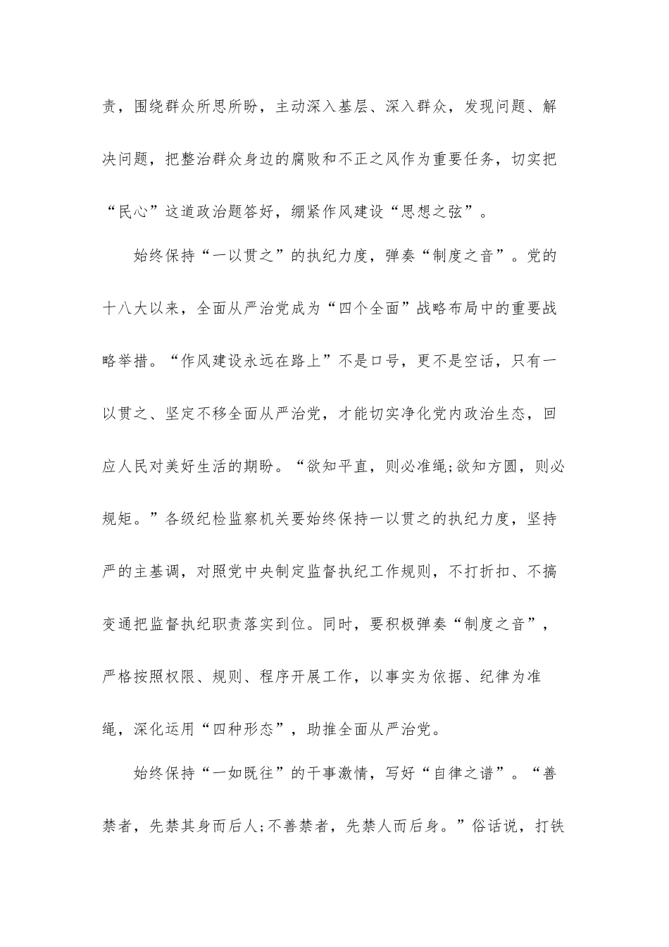 2022年纪检监察观看警示加油电视专题片《零容忍》心得体会2篇.docx_第2页