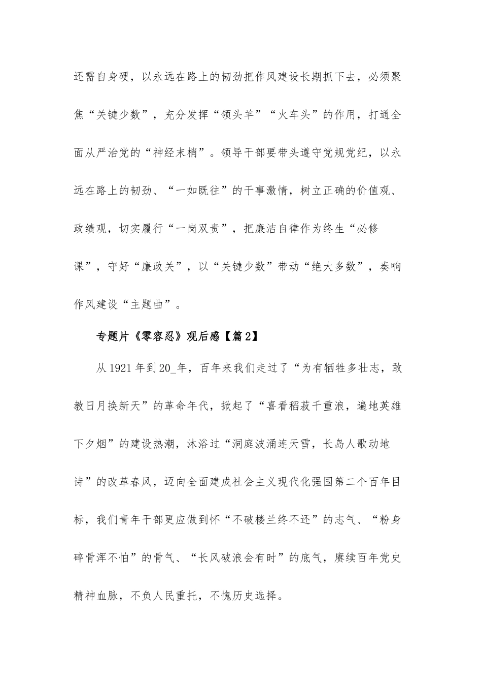 2022年纪检监察观看警示加油电视专题片《零容忍》心得体会2篇.docx_第3页