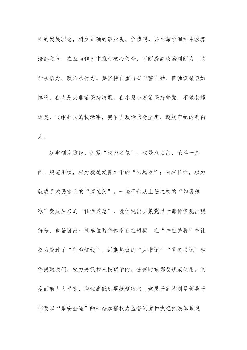 2022年观看警示教育电视专题片《零容忍》心得体会2篇.docx_第2页