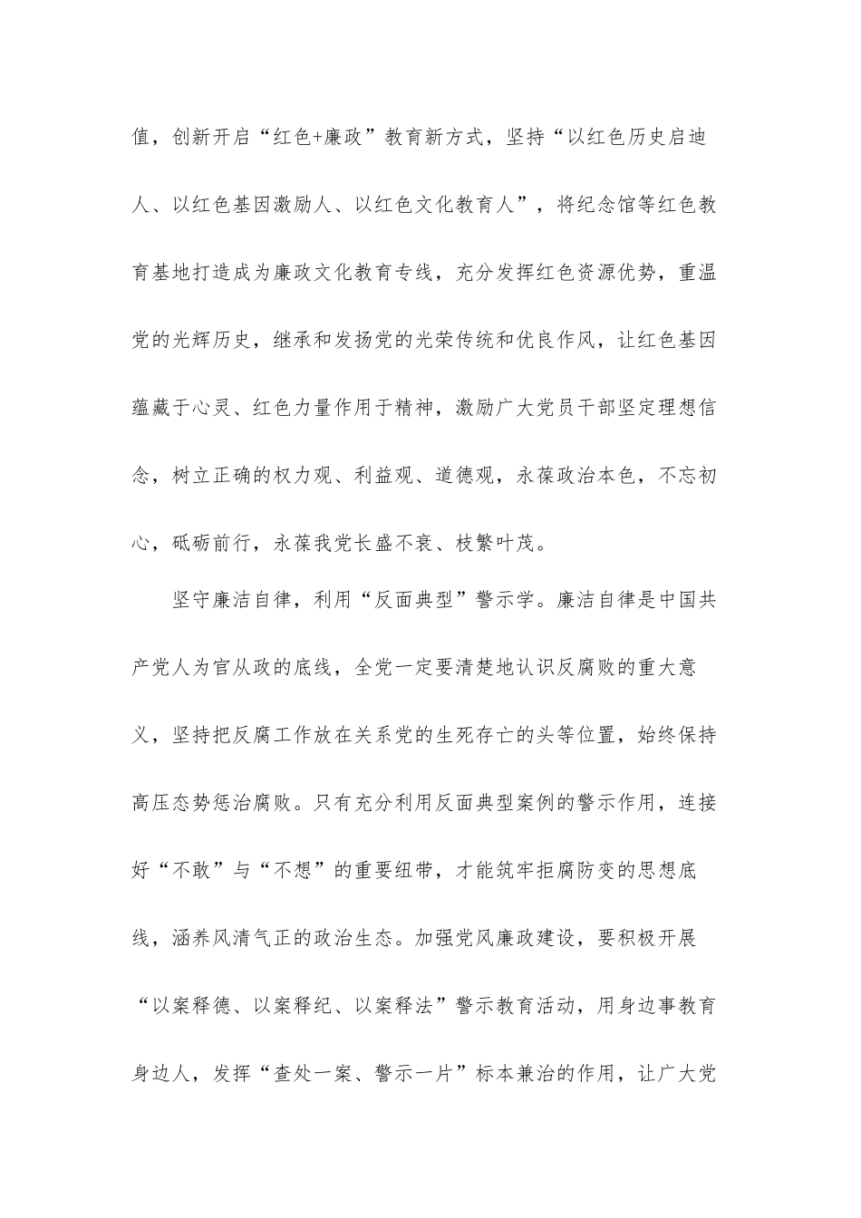 2022年支部党员观看警示教育专题片《零容忍》感想心得体会3篇.docx_第2页