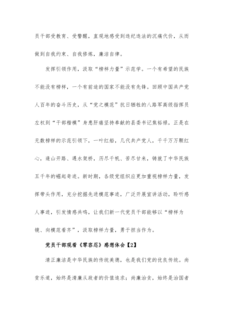 2022年支部党员观看警示教育专题片《零容忍》感想心得体会3篇.docx_第3页