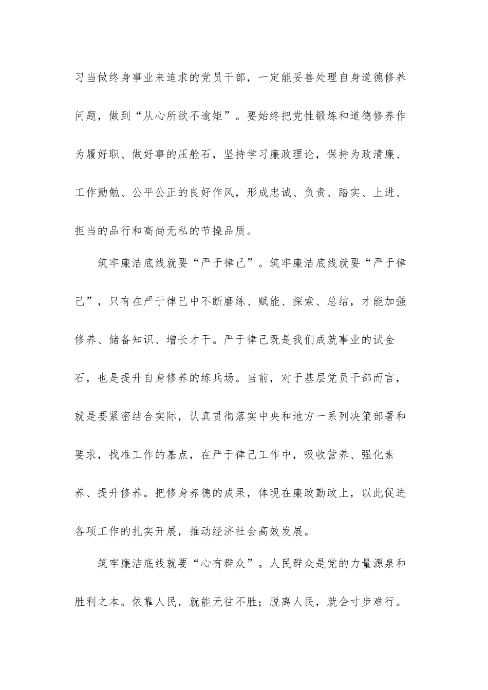 2022年支部党员观看警示教育电视专题片《零容忍》心得体会3篇.docx_第2页