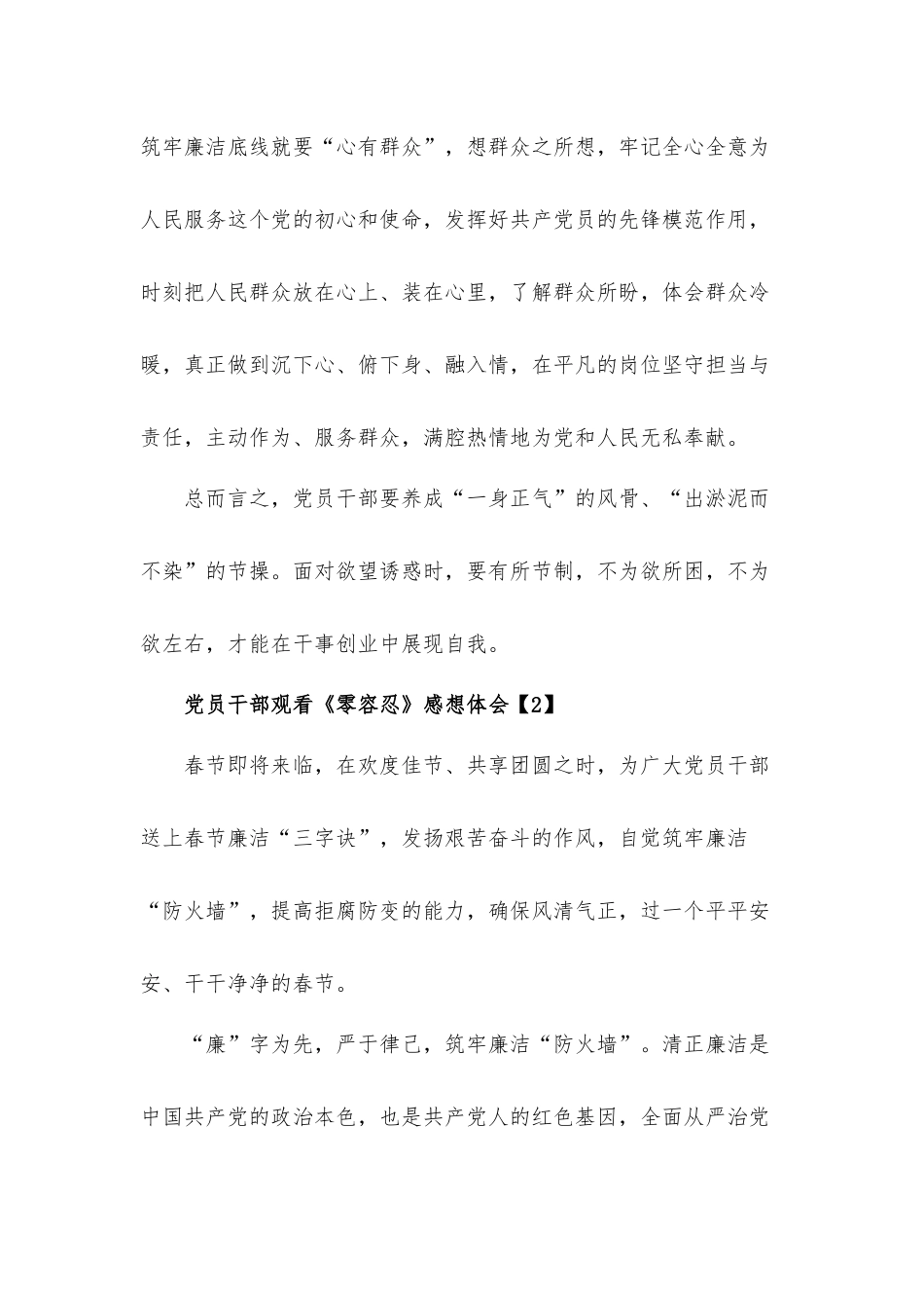 2022年支部党员观看警示教育电视专题片《零容忍》心得体会3篇.docx_第3页