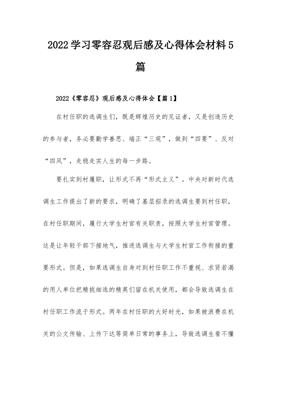 2022学习零容忍观后感及心得体会材料5篇.docx_第1页