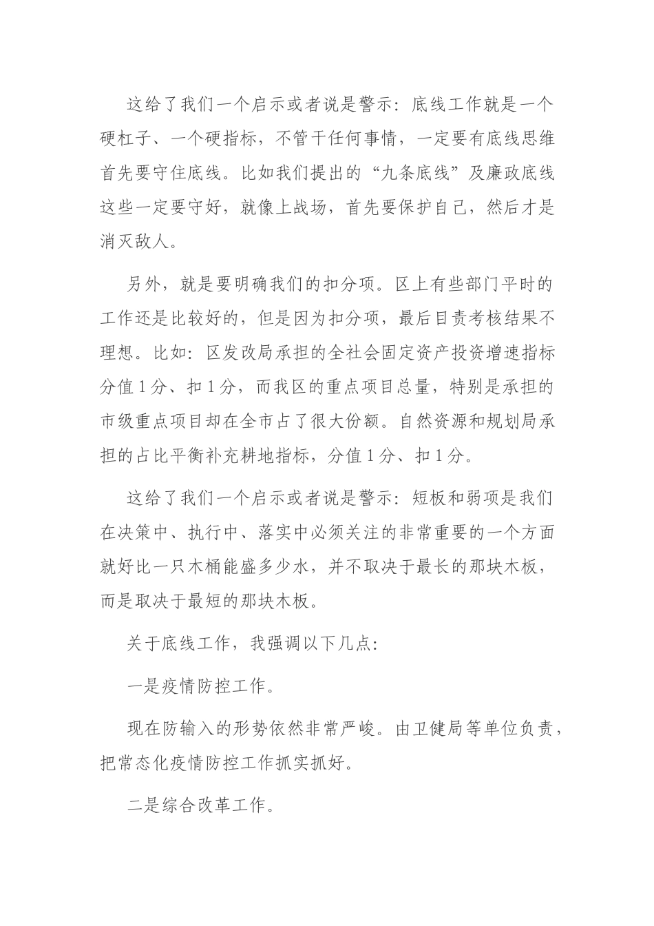 在2021年度目标责任考核总结表彰大会上的讲话.docx_第2页