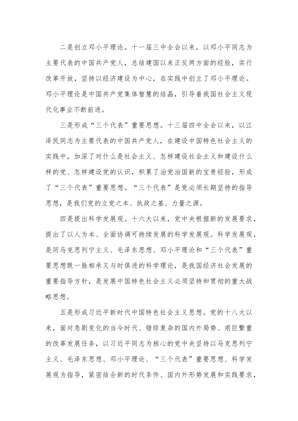 2022年全镇农村党员集中培训班专题党课讲稿供借鉴.docx_第3页