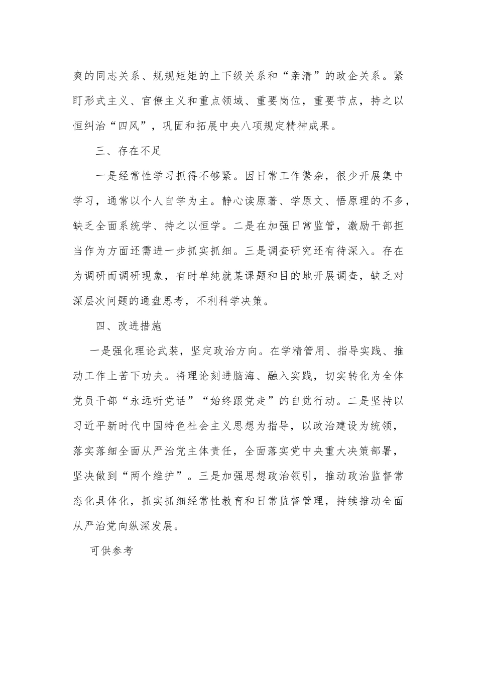 纪检领导班子“政治画像”工作汇报供借鉴.docx_第3页