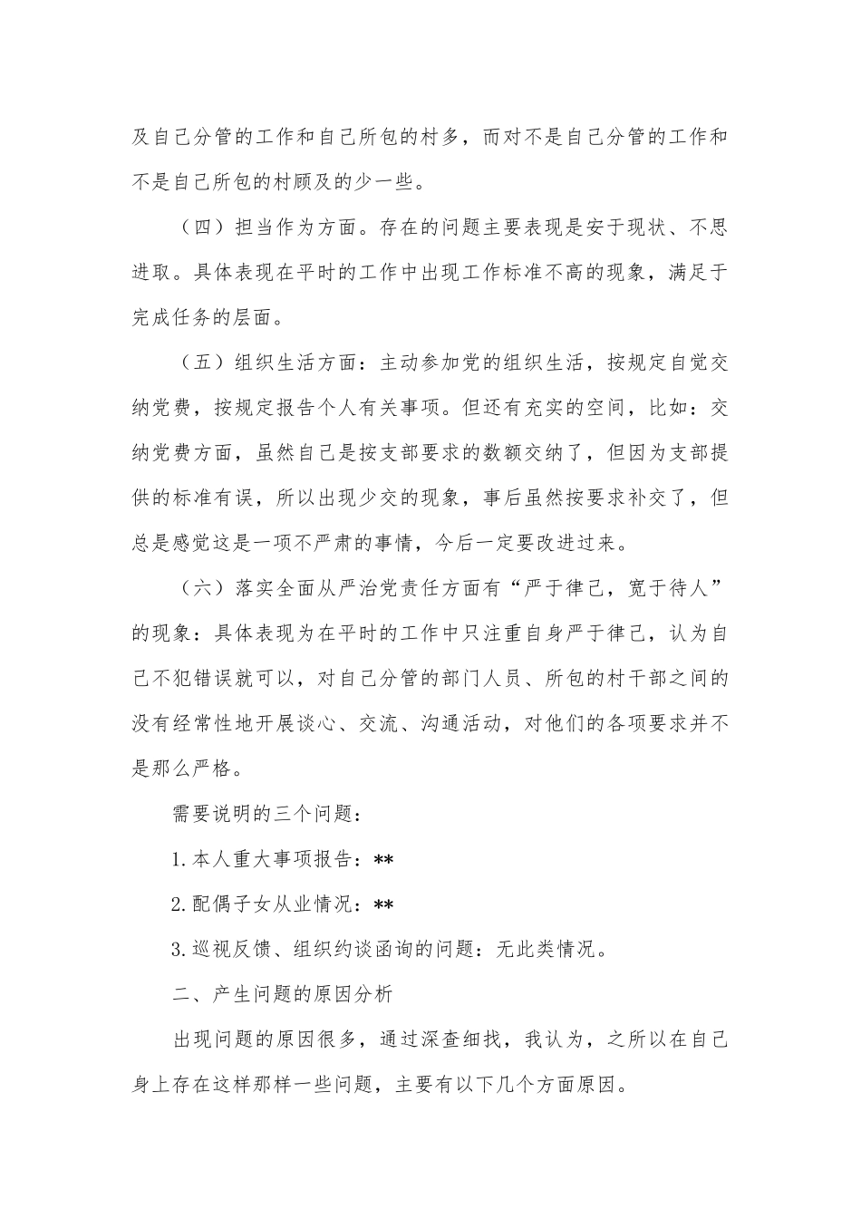纠四风转作风五个方面个人对照剖析材料3篇借鉴.docx_第2页