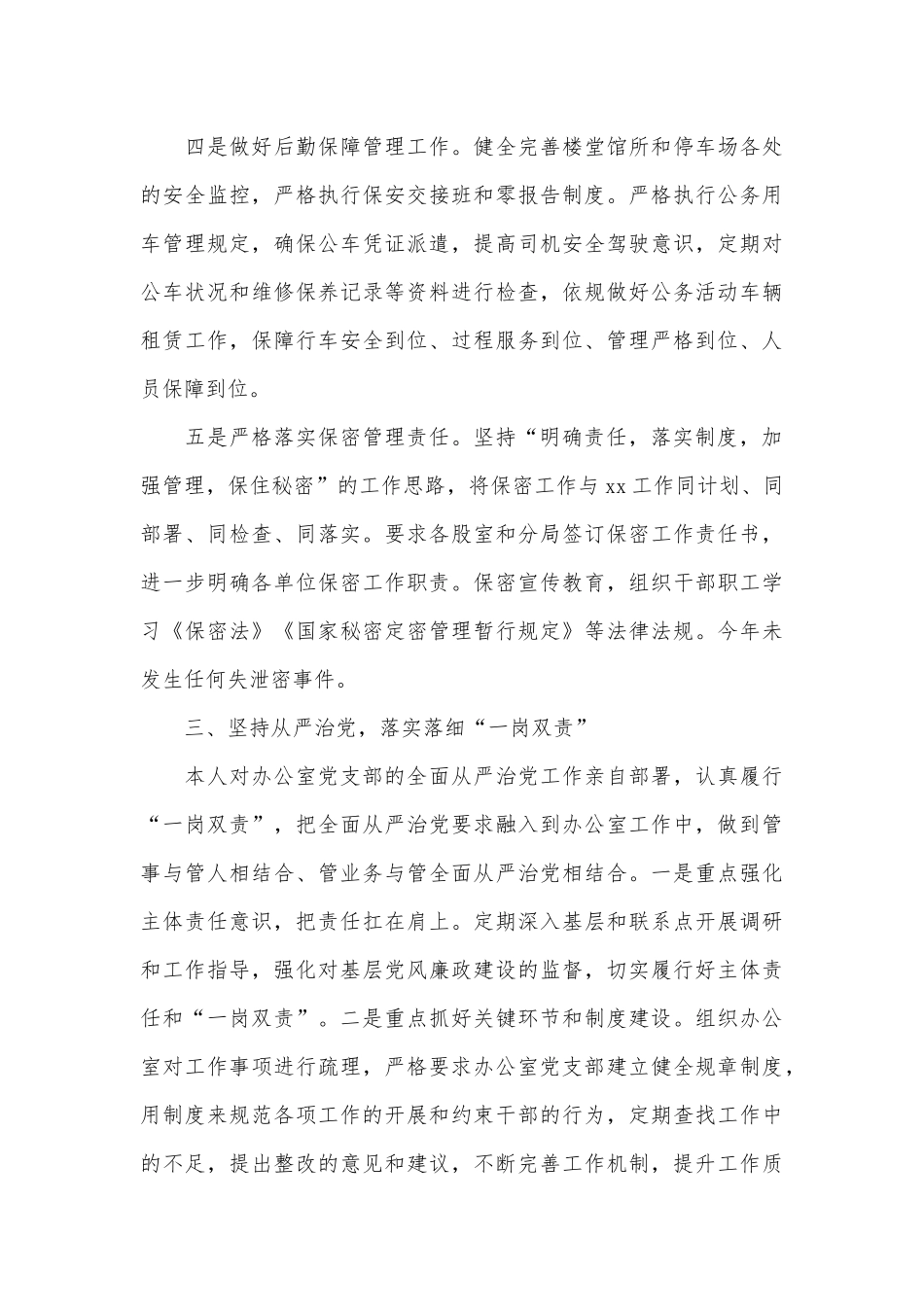 办公室党支部书记年度述职报告供借鉴.docx_第3页