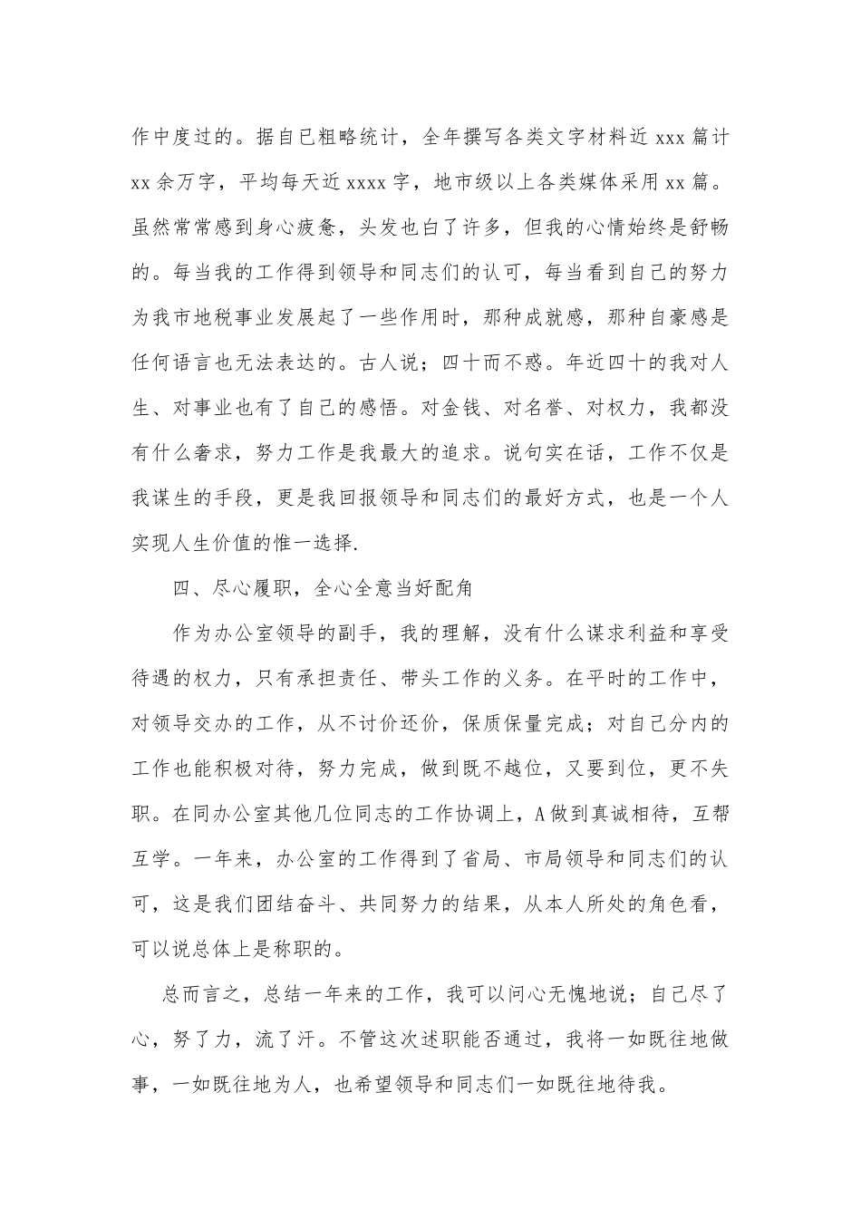 2022办公室副主任转正个人述职报告供借鉴.docx_第3页