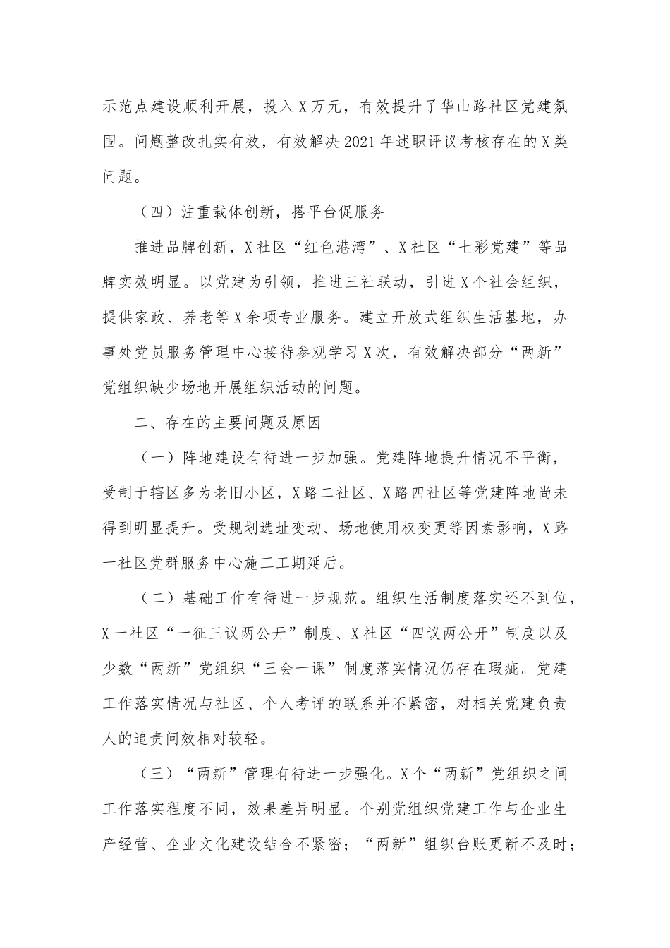 党工委书记2022年抓基层党建工作述职报告供借鉴.docx_第2页