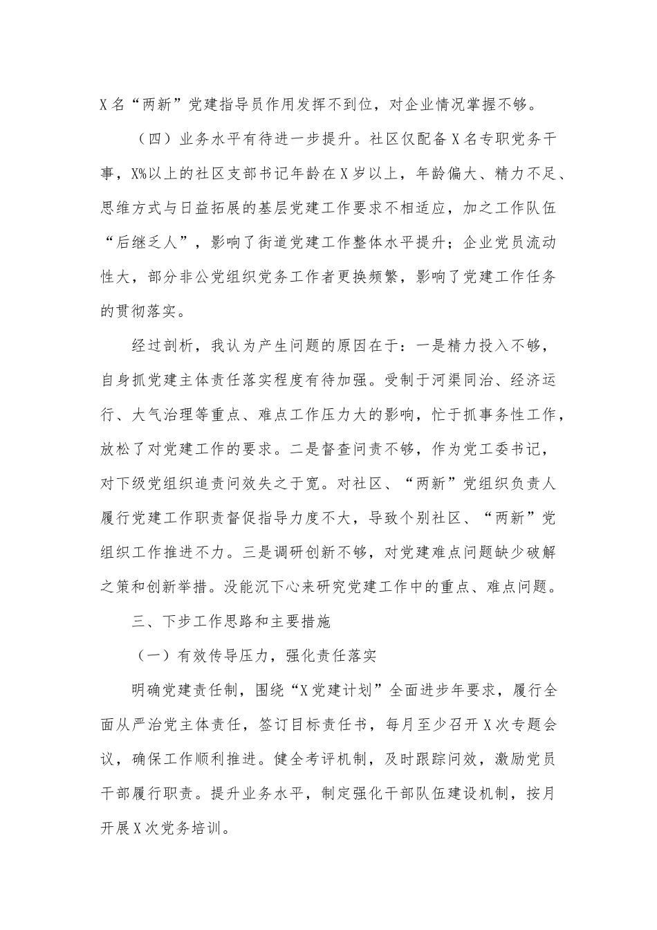 党工委书记2022年抓基层党建工作述职报告供借鉴.docx_第3页