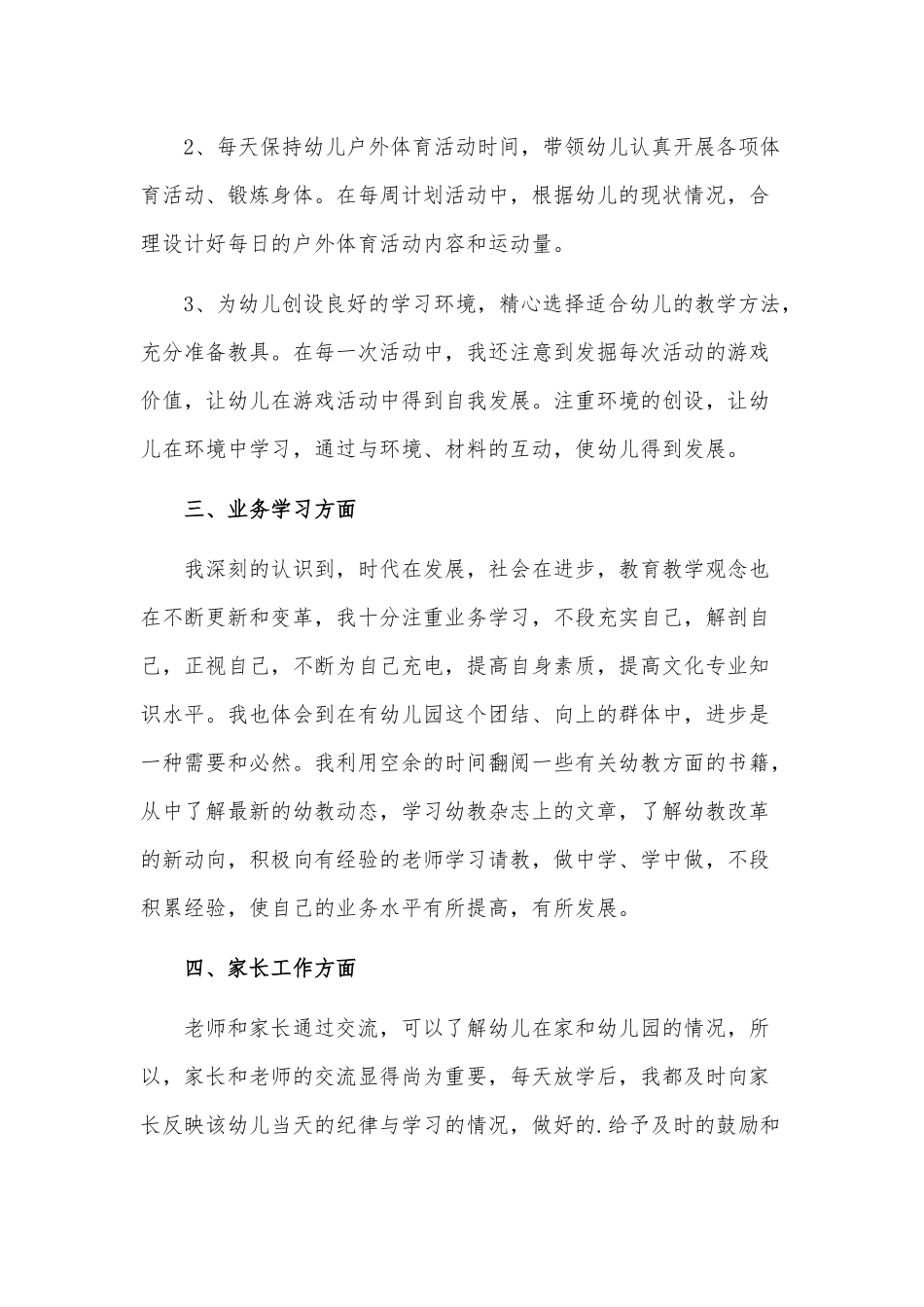 2022小班教师个人工作总结3篇供借鉴.docx_第2页