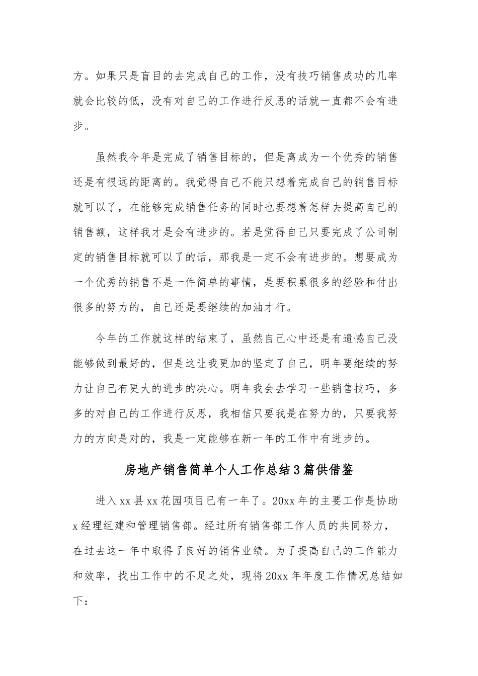 房地产销售简单个人工作总结3篇供借鉴.docx_第2页