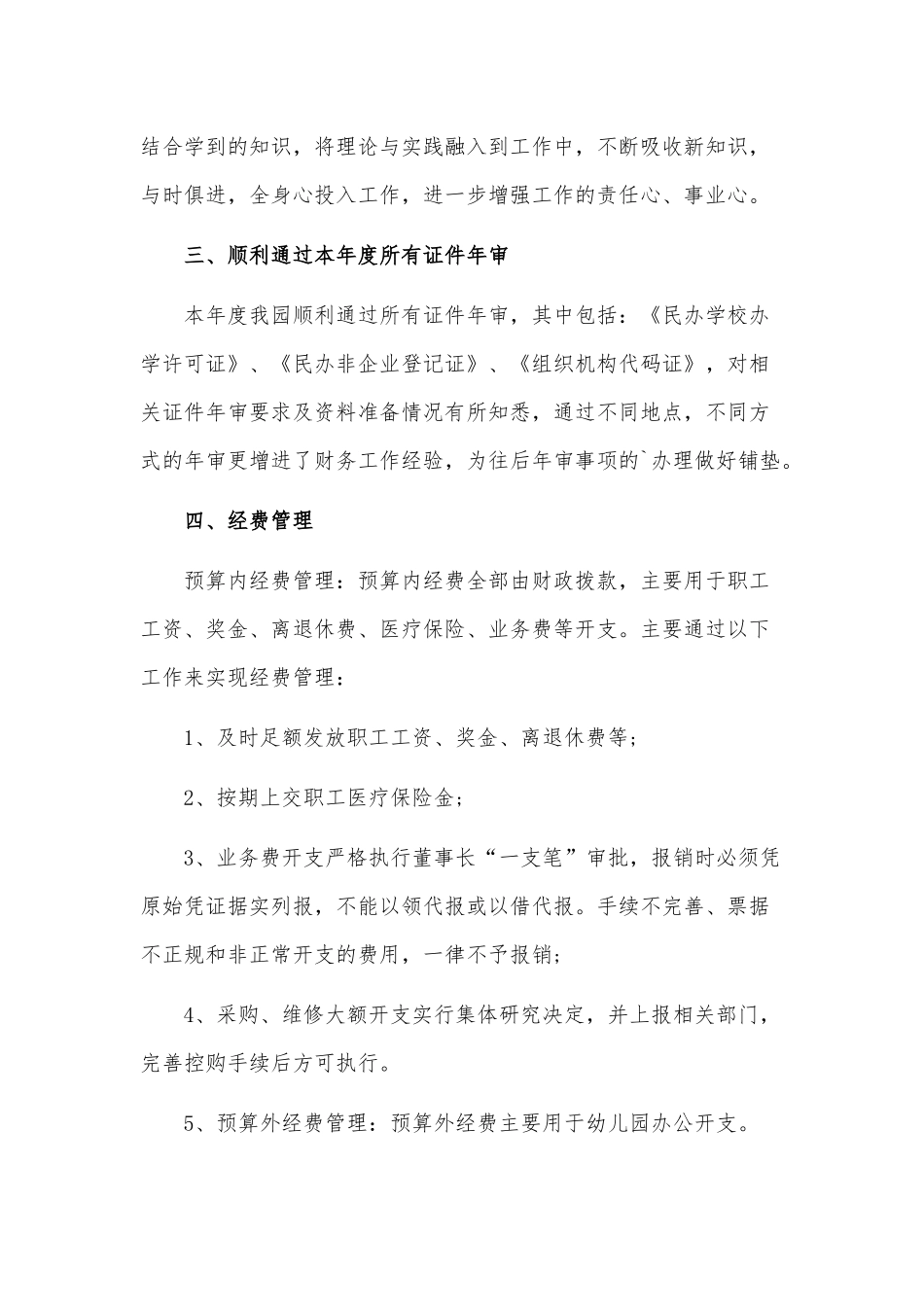 2022幼儿园财务工作个人总结3篇供借鉴.docx_第2页