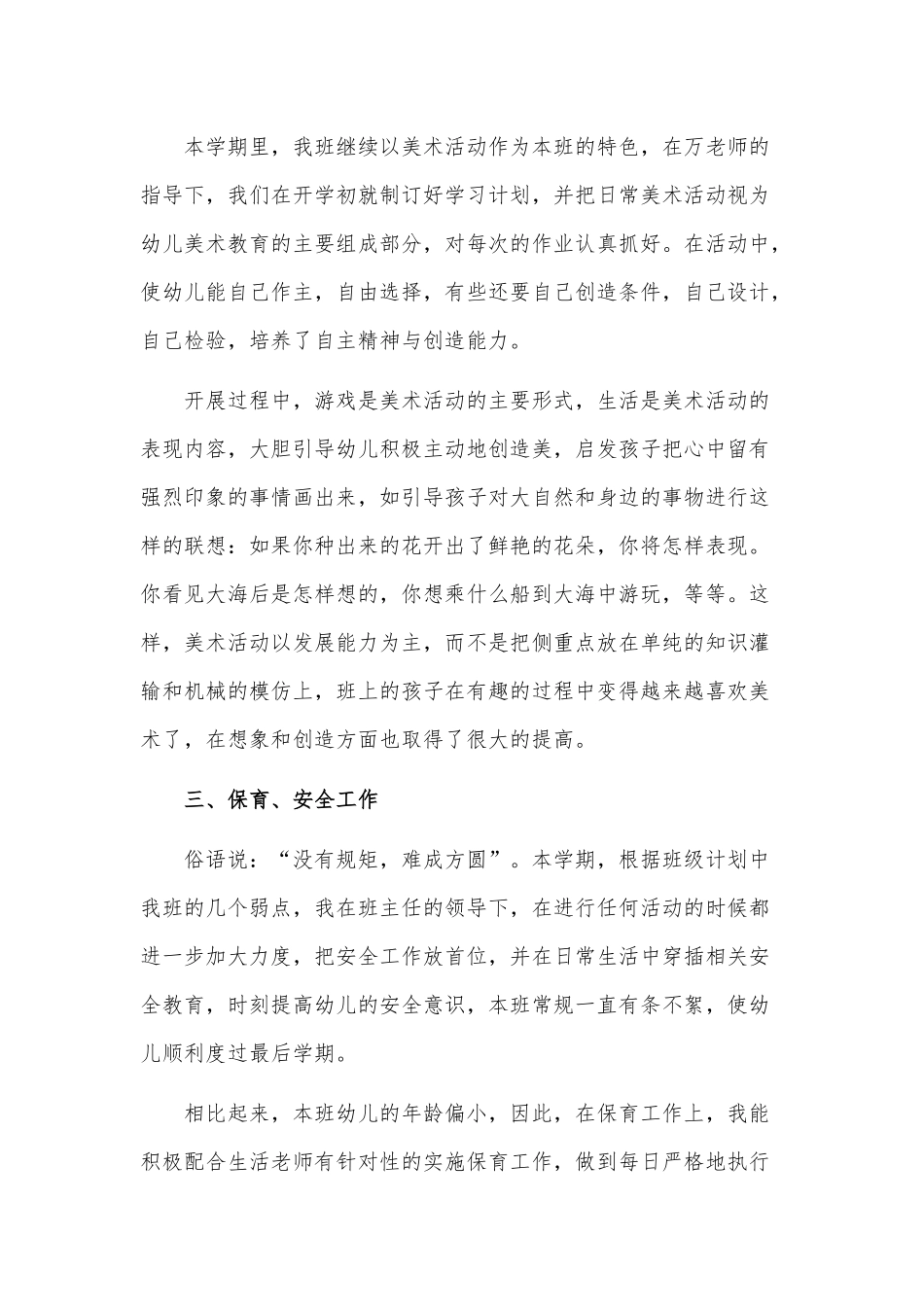 大班教师个人年终工作总结3篇供借鉴.docx_第2页