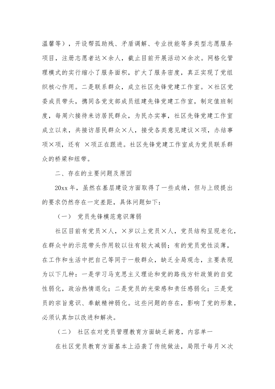 社区党委书记党建述职报告及下一步工作思路供借鉴.docx_第3页