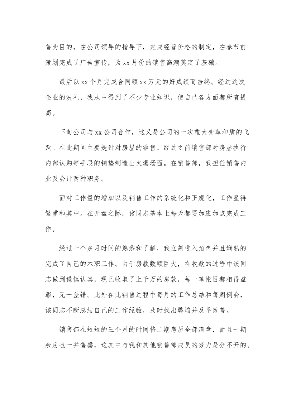 销售年终述职报告3篇供借鉴.docx_第2页