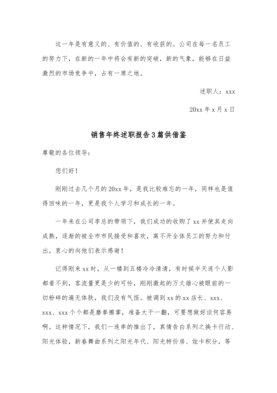 销售年终述职报告3篇供借鉴.docx_第3页