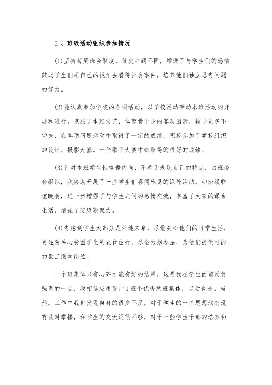 辅导员个人工作总结3篇供借鉴.docx_第3页