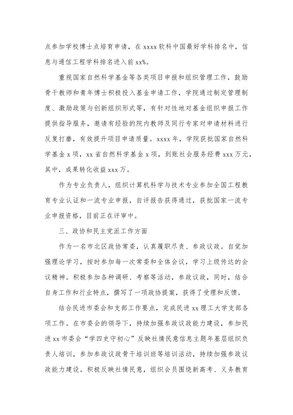 校长办公室工作人员2022年述职述德述廉报告供借鉴.docx_第2页