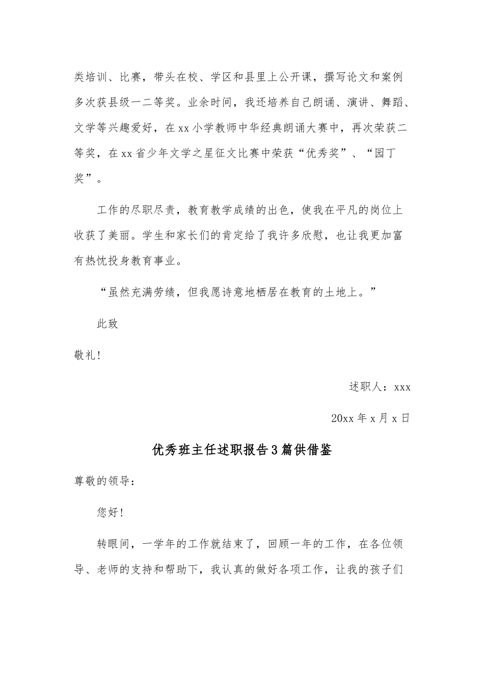 优秀班主任述职报告3篇供借鉴.docx_第2页