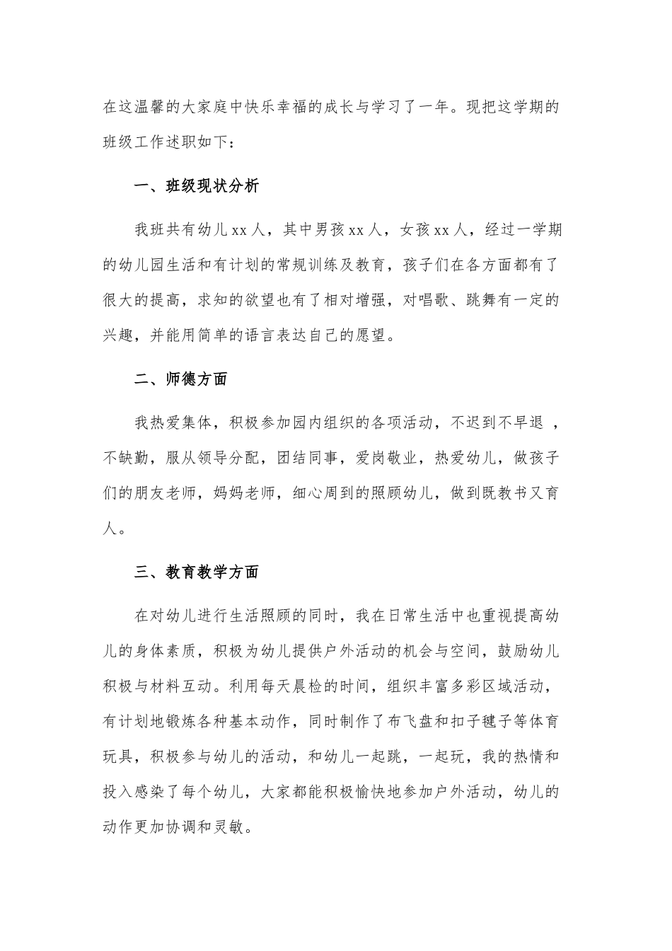 优秀班主任述职报告3篇供借鉴.docx_第3页