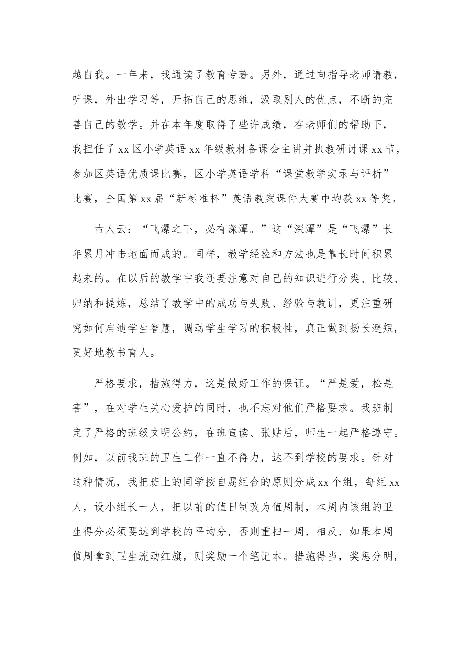 小学班主任教师述职报告3篇供借鉴.docx_第2页