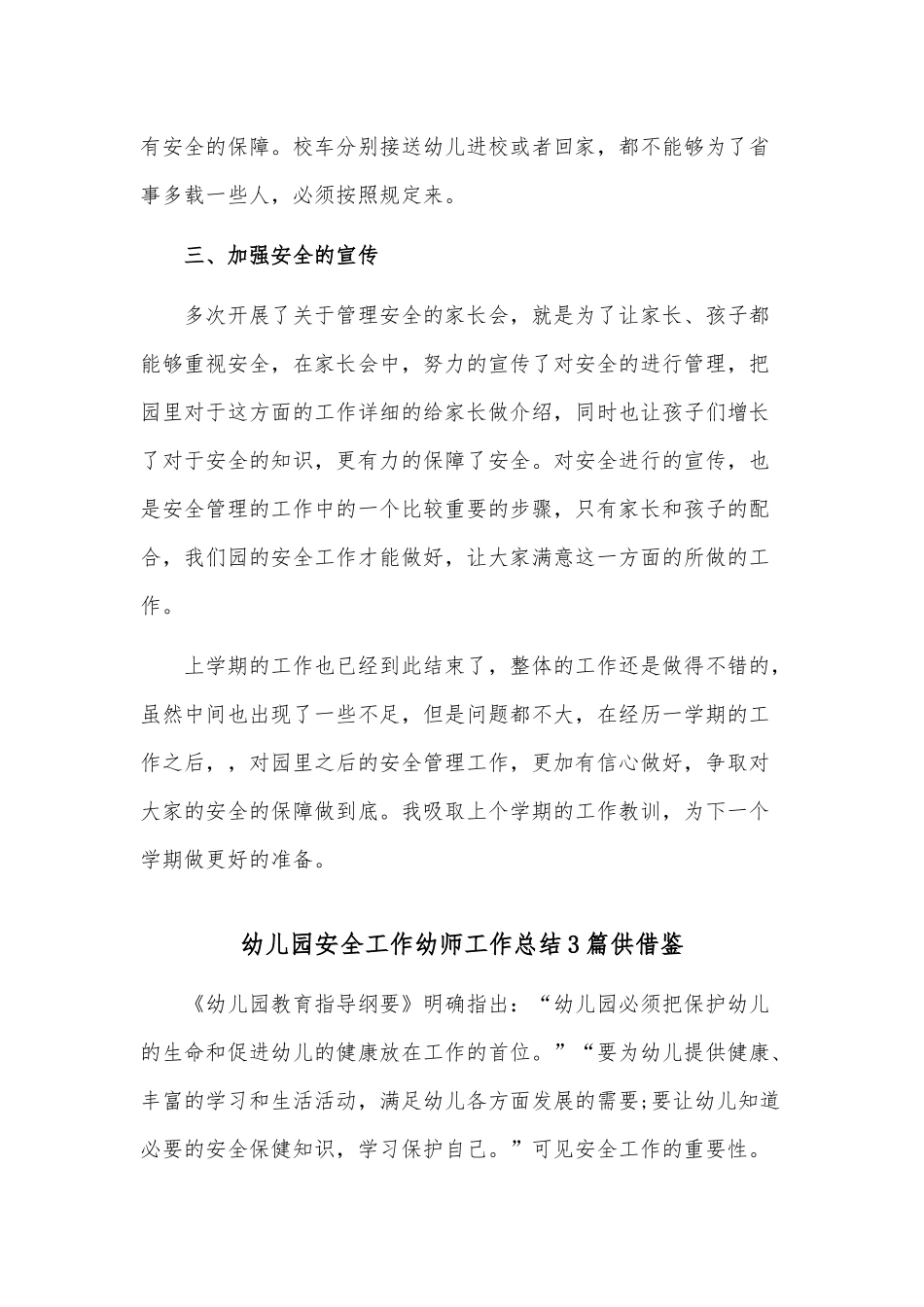 幼儿园安全工作幼师工作总结3篇供借鉴.docx_第2页