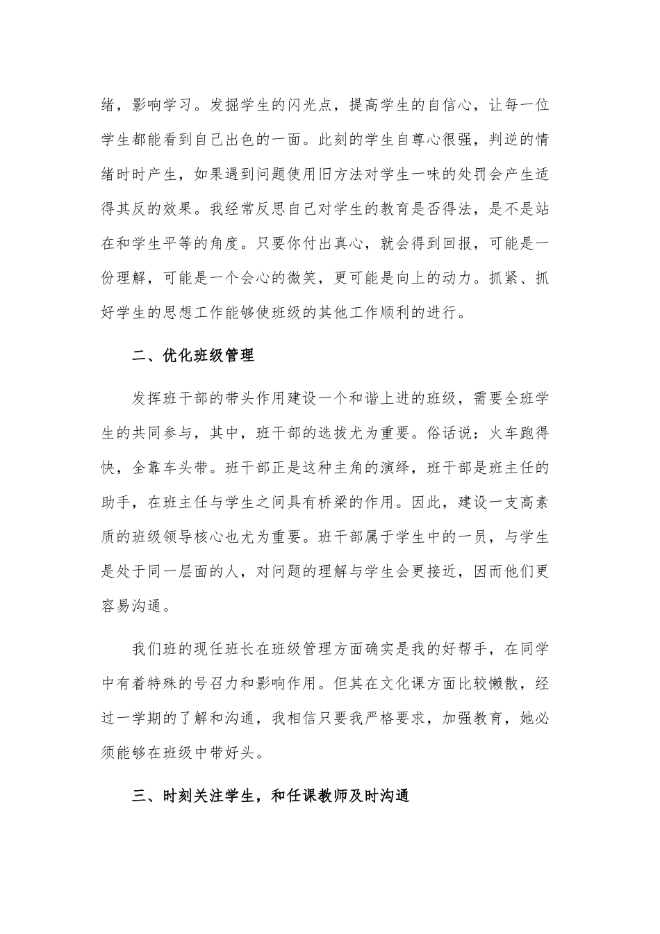 优秀班主任述职3篇供借鉴.docx_第2页