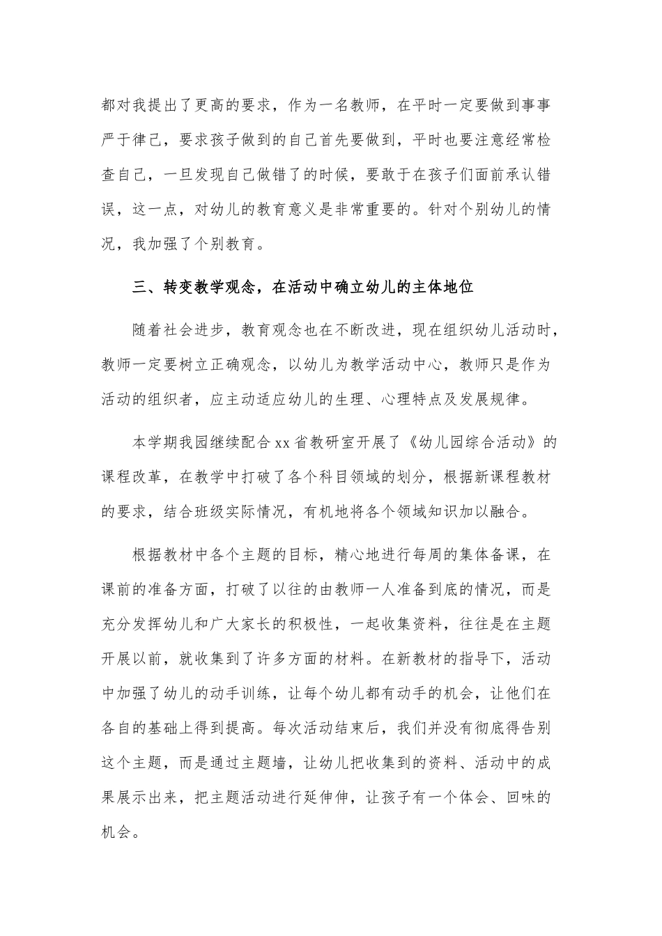 优秀幼儿园班主任个人工作总结3篇供借鉴.docx_第2页