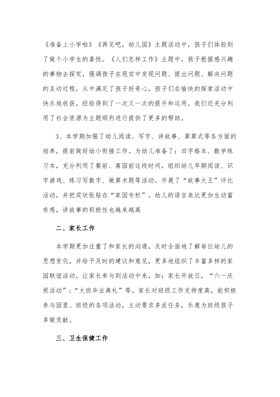 幼儿园班主任期末年度工作总结3篇供借鉴.docx_第2页