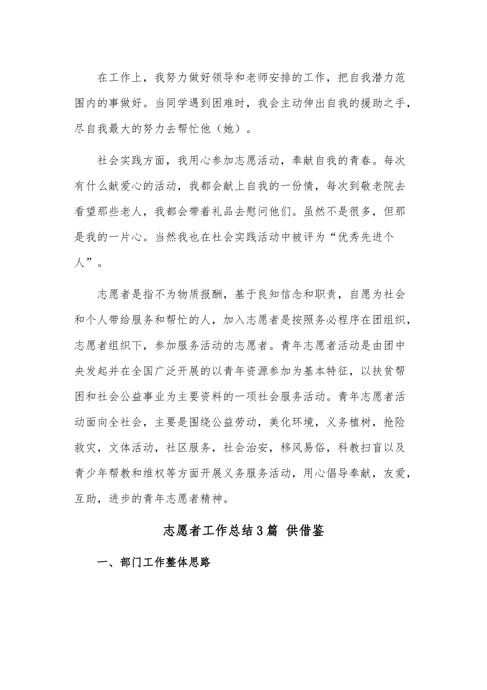 志愿者工作总结3篇 供借鉴.docx_第2页