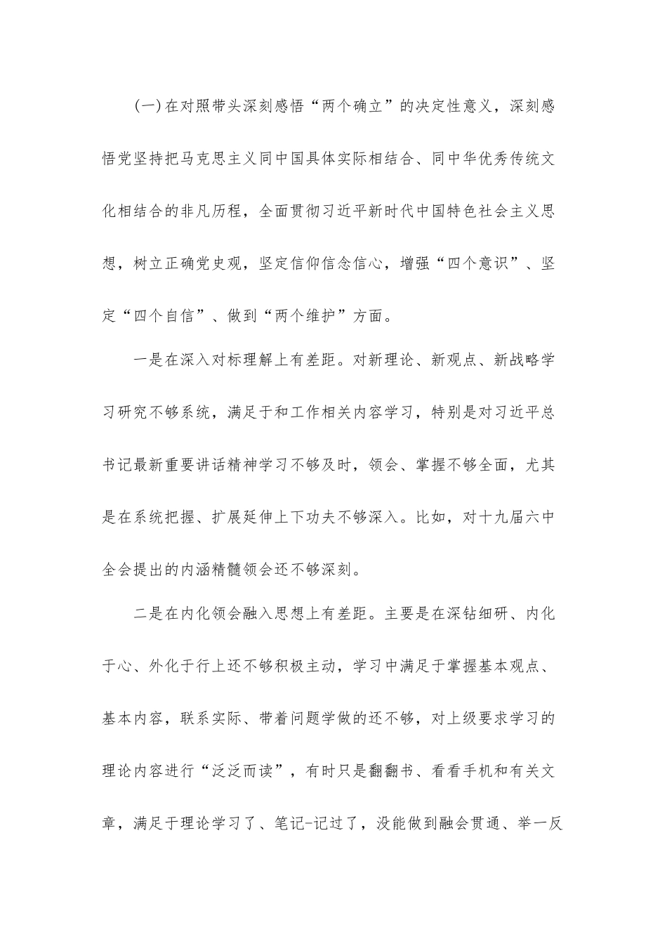 领导干部学习教育五个带头生活会个人对照剖析材料.docx_第2页