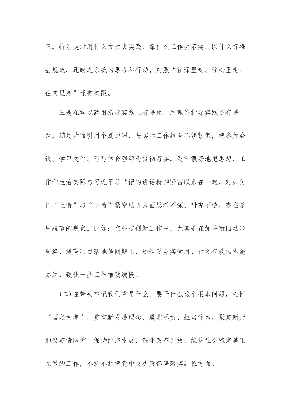 领导干部学习教育五个带头生活会个人对照剖析材料.docx_第3页