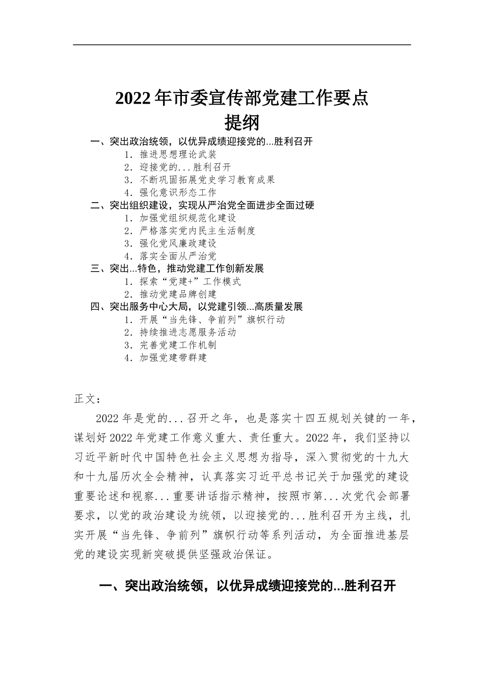 2022年宣传部党建工作要点.docx_第1页