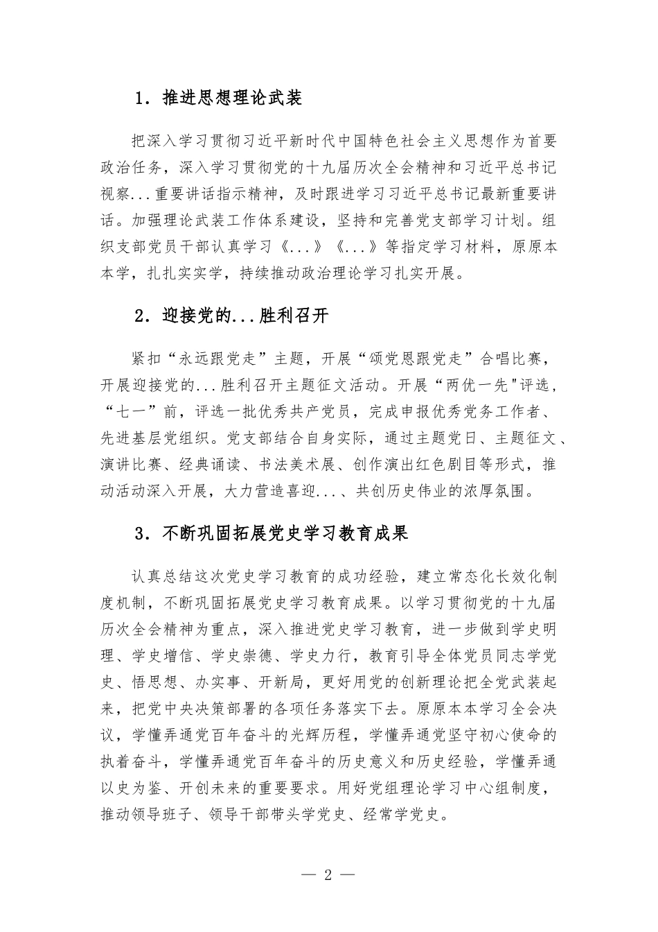 2022年宣传部党建工作要点.docx_第2页