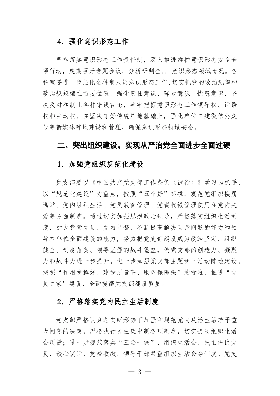2022年宣传部党建工作要点.docx_第3页