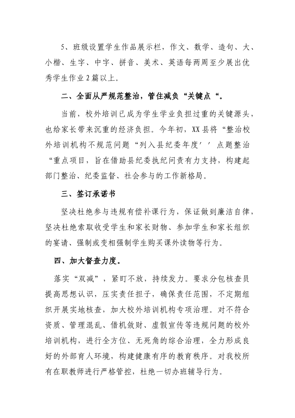 3篇中小学校落实义务教育“双减”政策自查总结经验交流汇报.docx_第2页