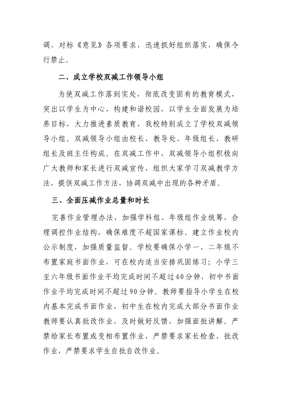 3篇2022中小学校落实“双减”工作开展落实情况总结汇报经验交流范文.docx_第2页