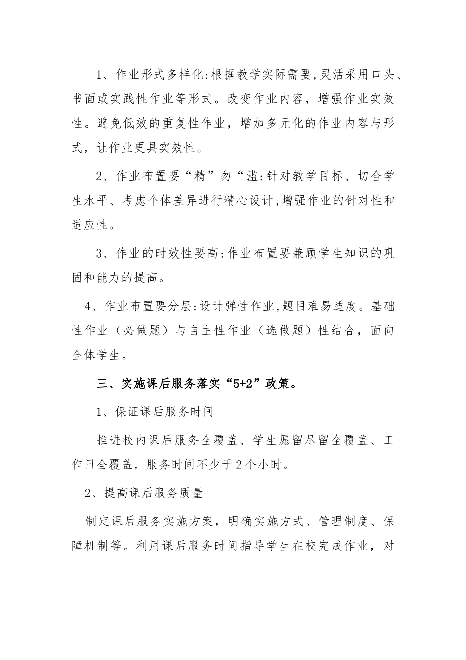 3篇中小学校落实义务教育“双减”政策自查总结汇报经验交流3.docx_第2页